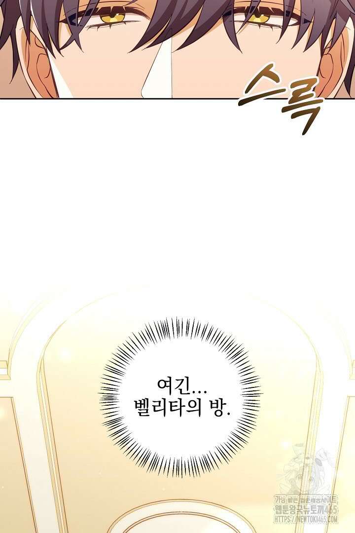 폭군에게 찍힌 민폐 황후입니다 22화 62