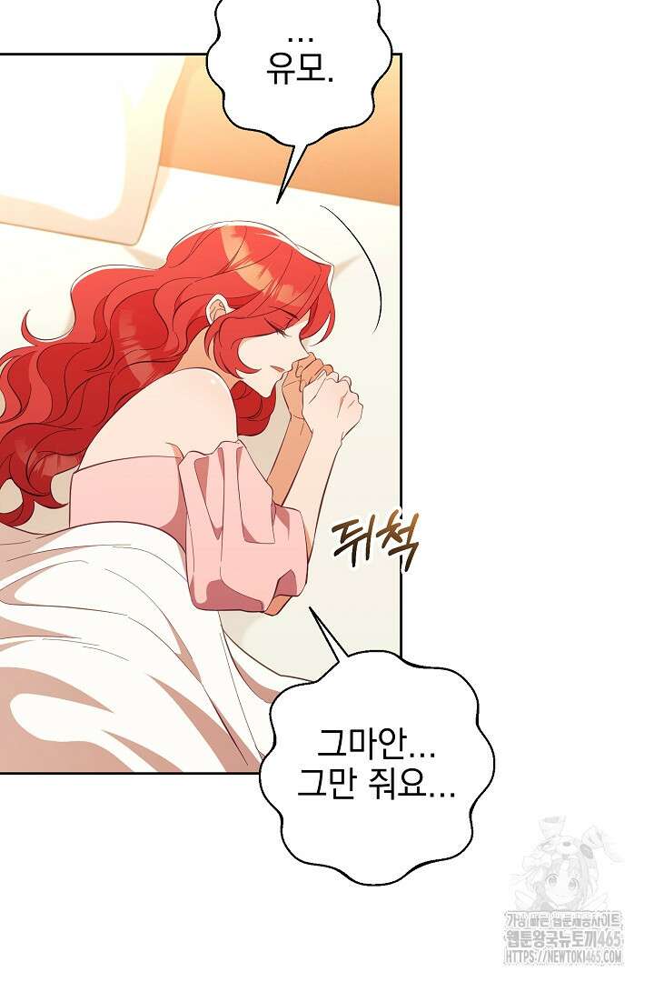 폭군에게 찍힌 민폐 황후입니다 22화 66