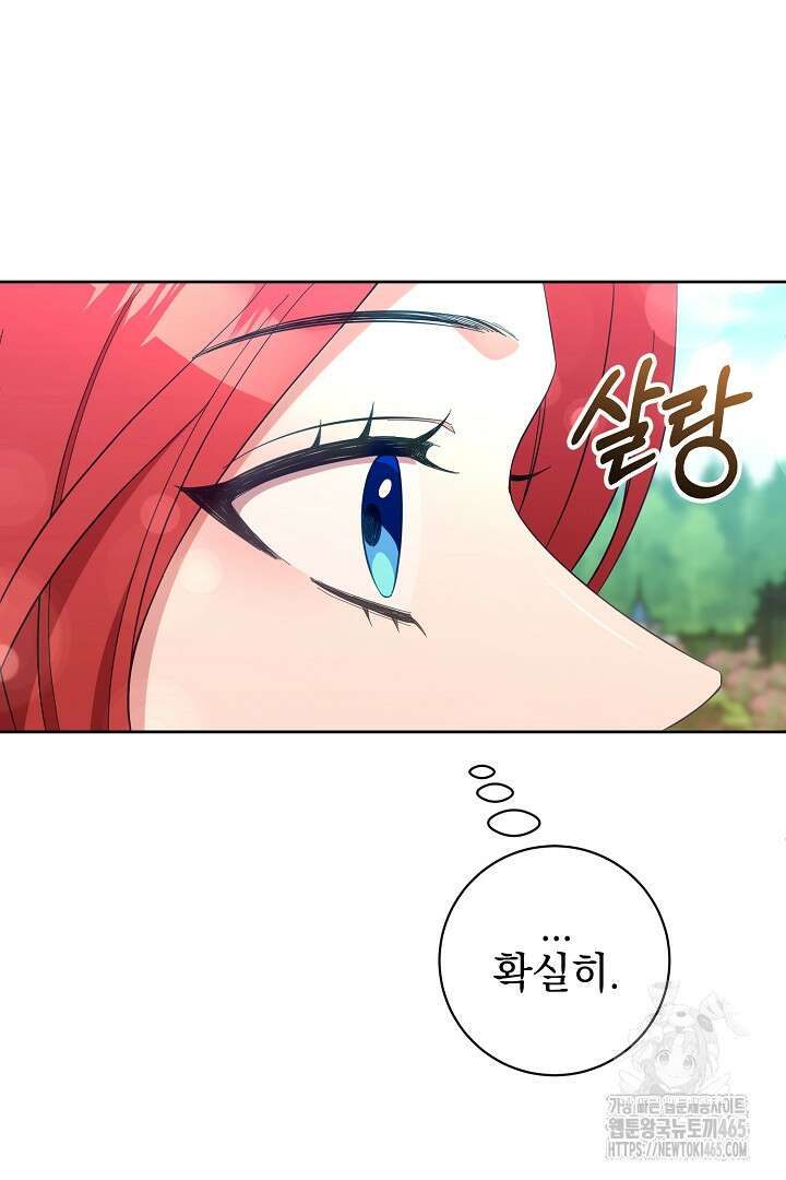 폭군에게 찍힌 민폐 황후입니다 22화 77