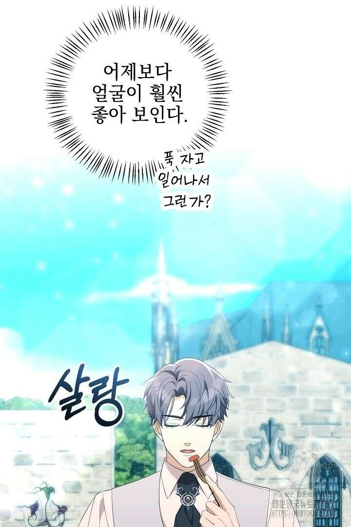 폭군에게 찍힌 민폐 황후입니다 22화 78