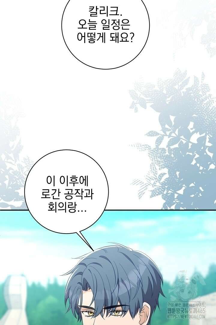 폭군에게 찍힌 민폐 황후입니다 22화 80