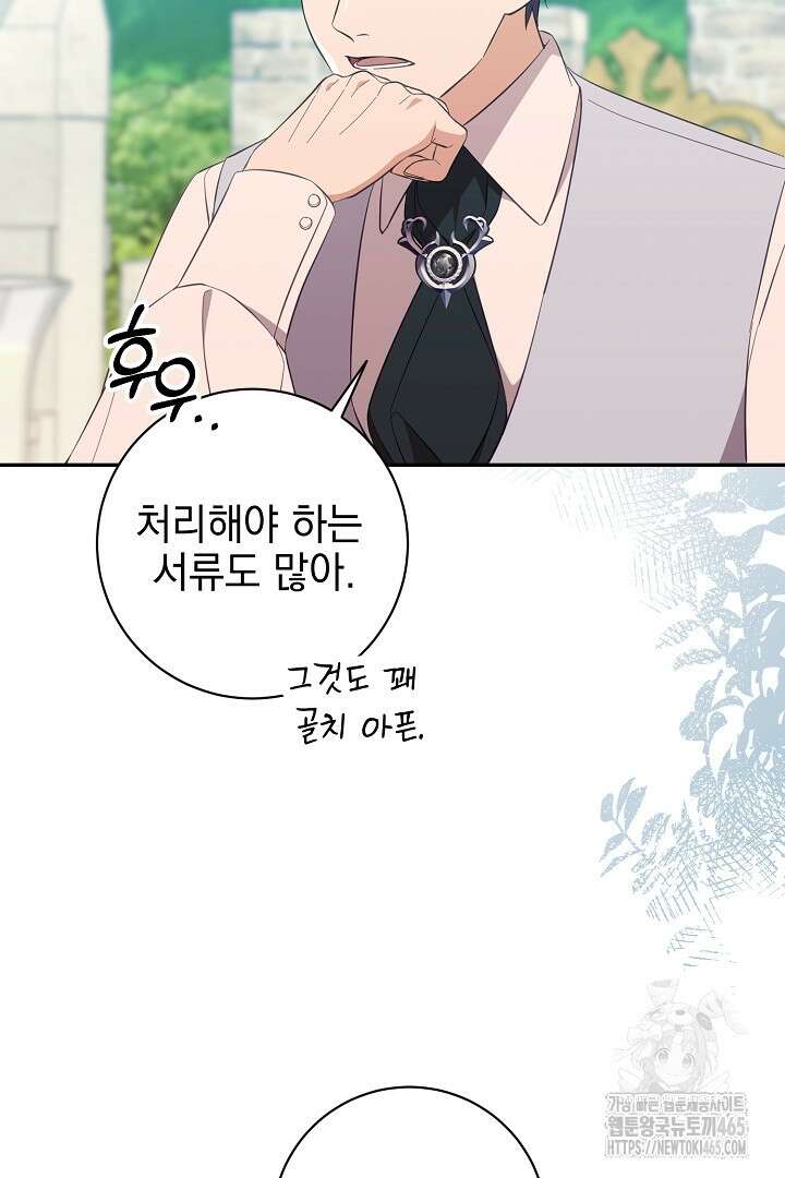 폭군에게 찍힌 민폐 황후입니다 22화 81