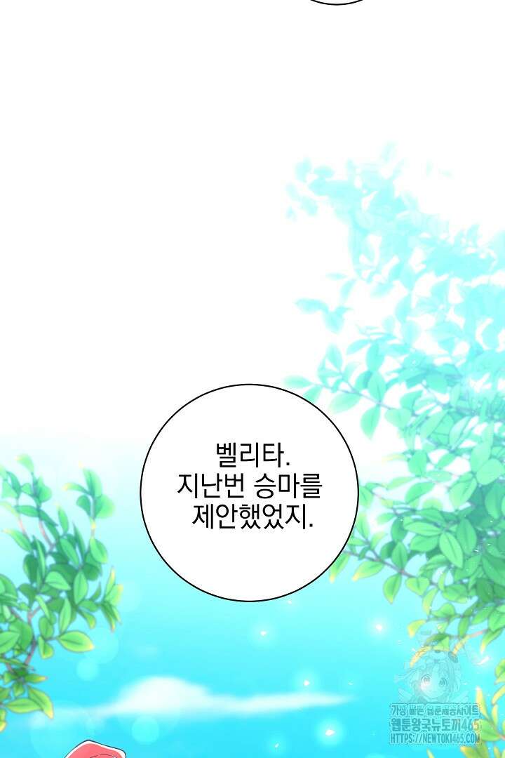 폭군에게 찍힌 민폐 황후입니다 22화 83
