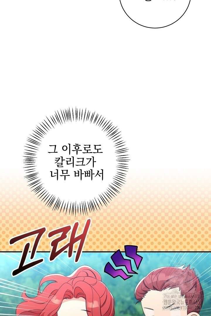 폭군에게 찍힌 민폐 황후입니다 22화 85