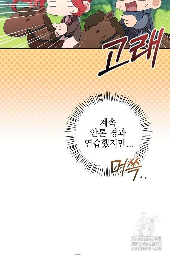 폭군에게 찍힌 민폐 황후입니다 22화 86
