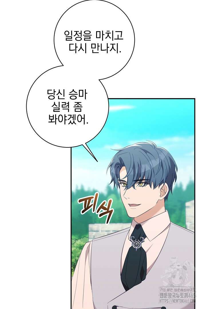 폭군에게 찍힌 민폐 황후입니다 22화 87