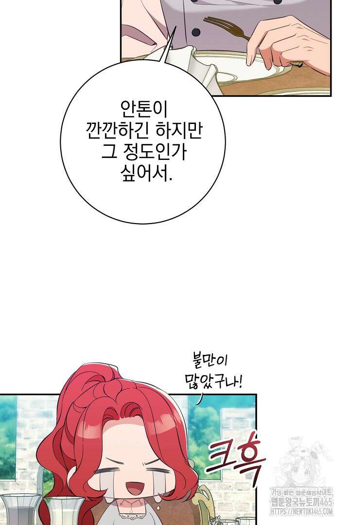 폭군에게 찍힌 민폐 황후입니다 22화 88