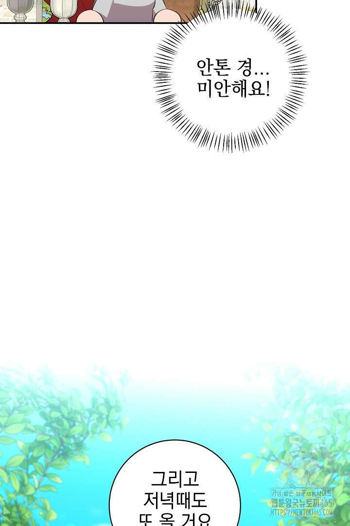 폭군에게 찍힌 민폐 황후입니다 22화 89