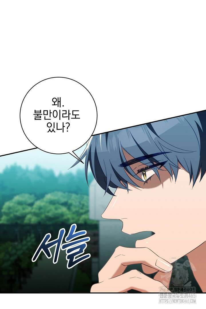 폭군에게 찍힌 민폐 황후입니다 22화 91