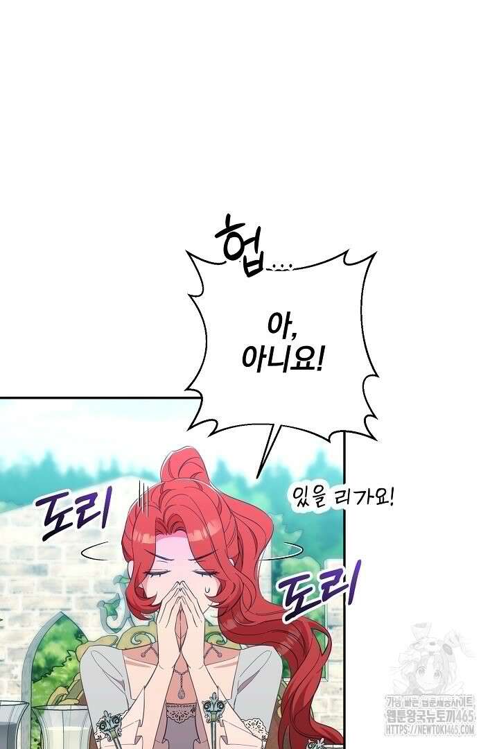 폭군에게 찍힌 민폐 황후입니다 22화 92