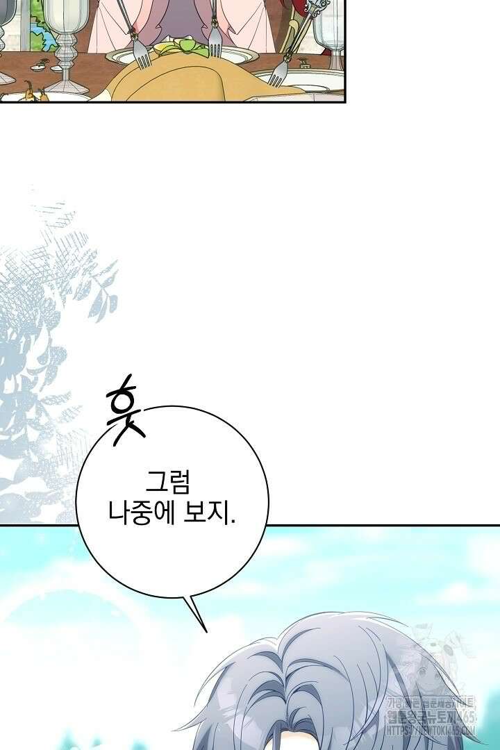 폭군에게 찍힌 민폐 황후입니다 22화 93