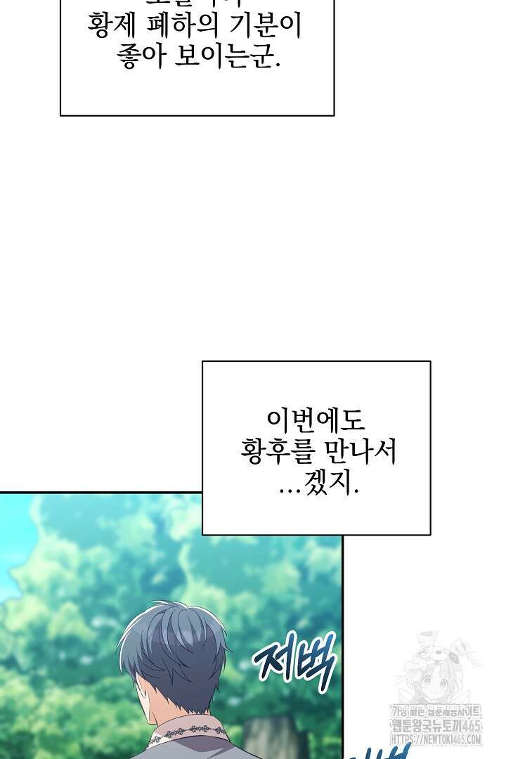 폭군에게 찍힌 민폐 황후입니다 22화 99