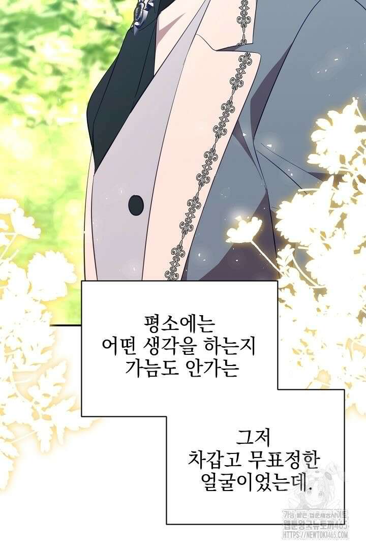 폭군에게 찍힌 민폐 황후입니다 22화 102