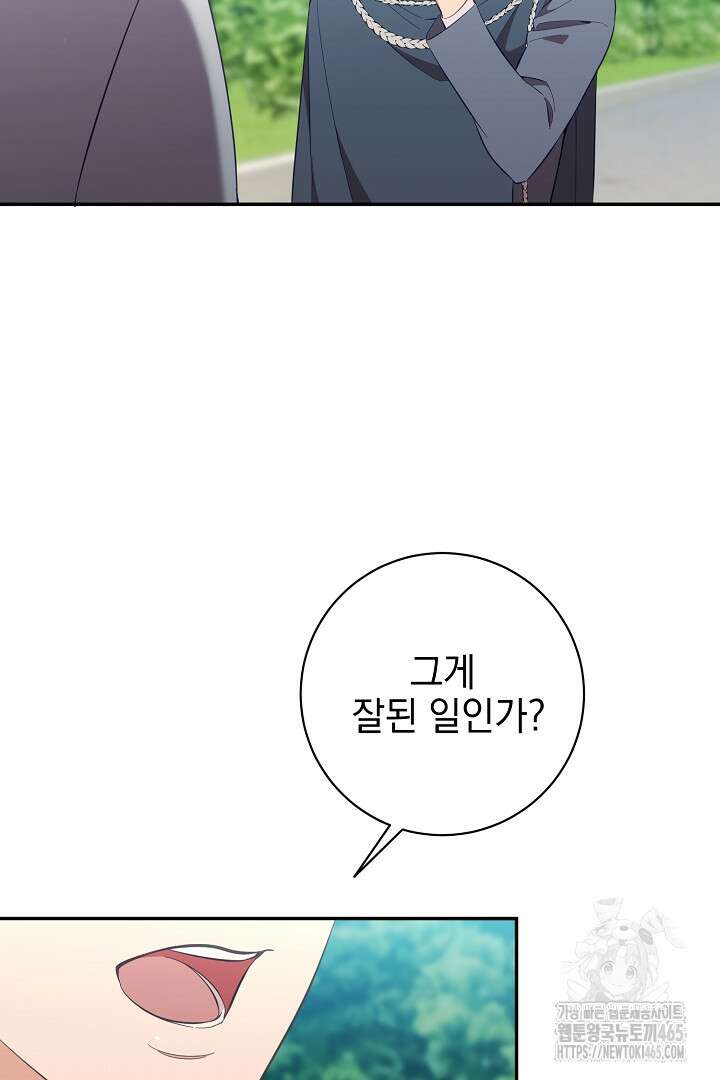 폭군에게 찍힌 민폐 황후입니다 22화 104