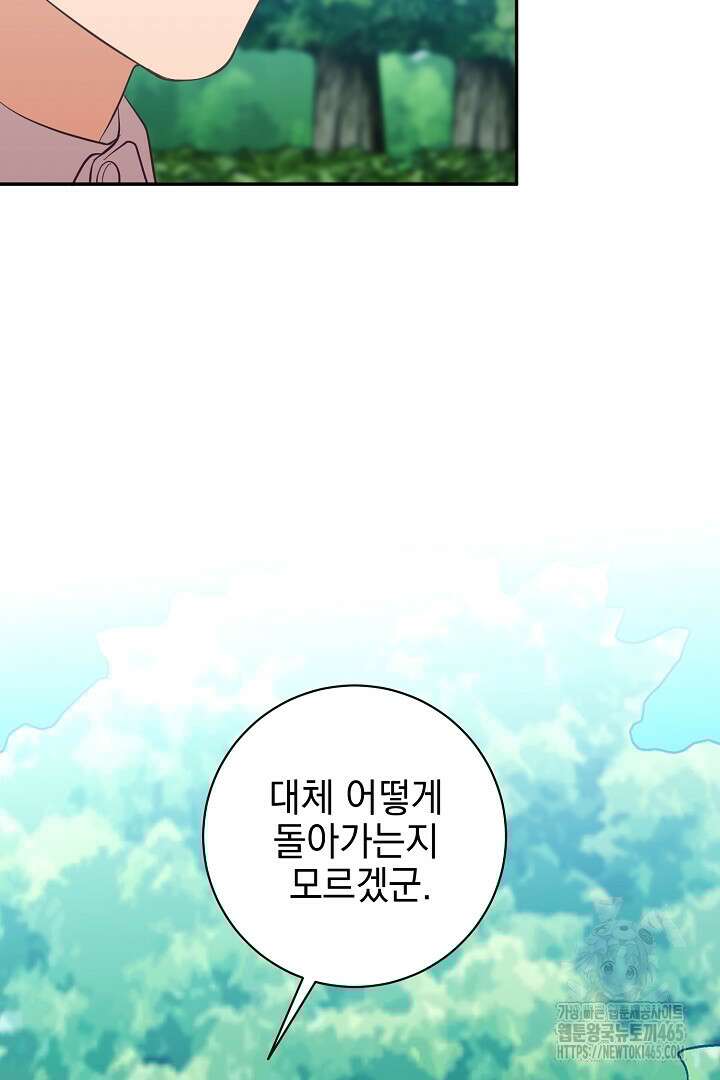 폭군에게 찍힌 민폐 황후입니다 22화 105