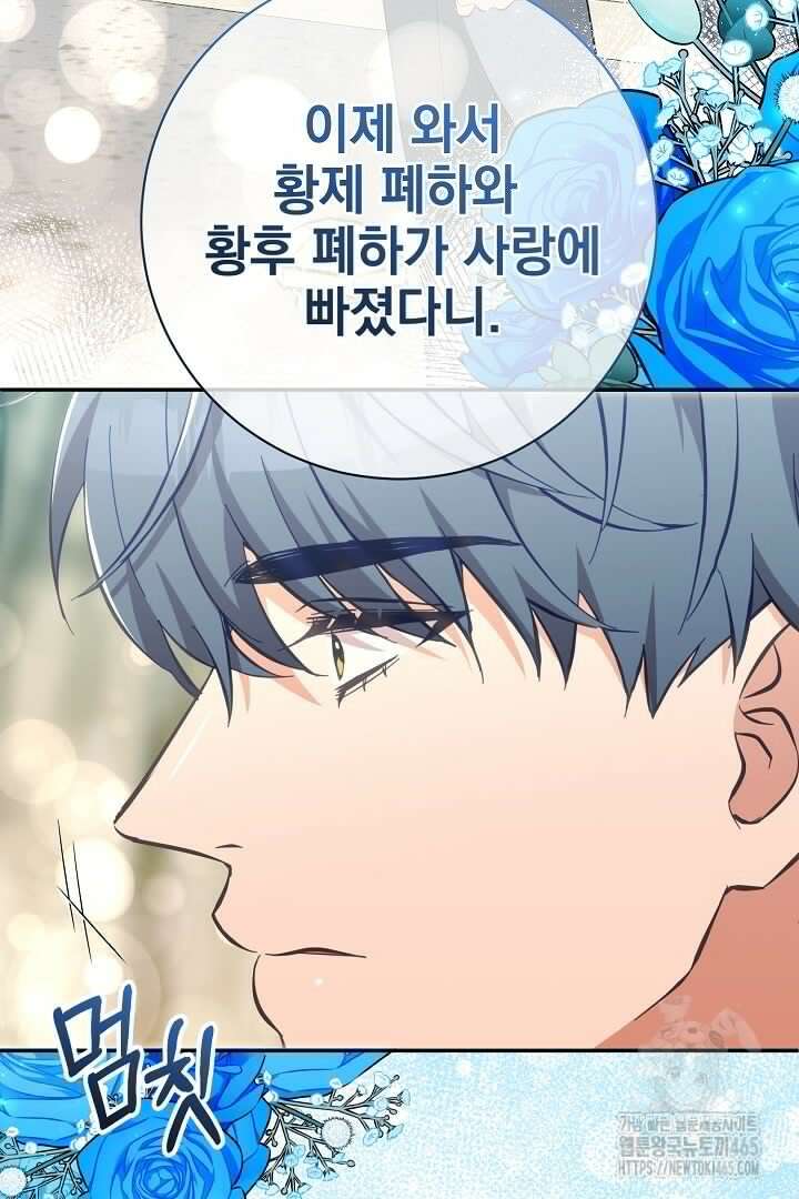 폭군에게 찍힌 민폐 황후입니다 22화 107