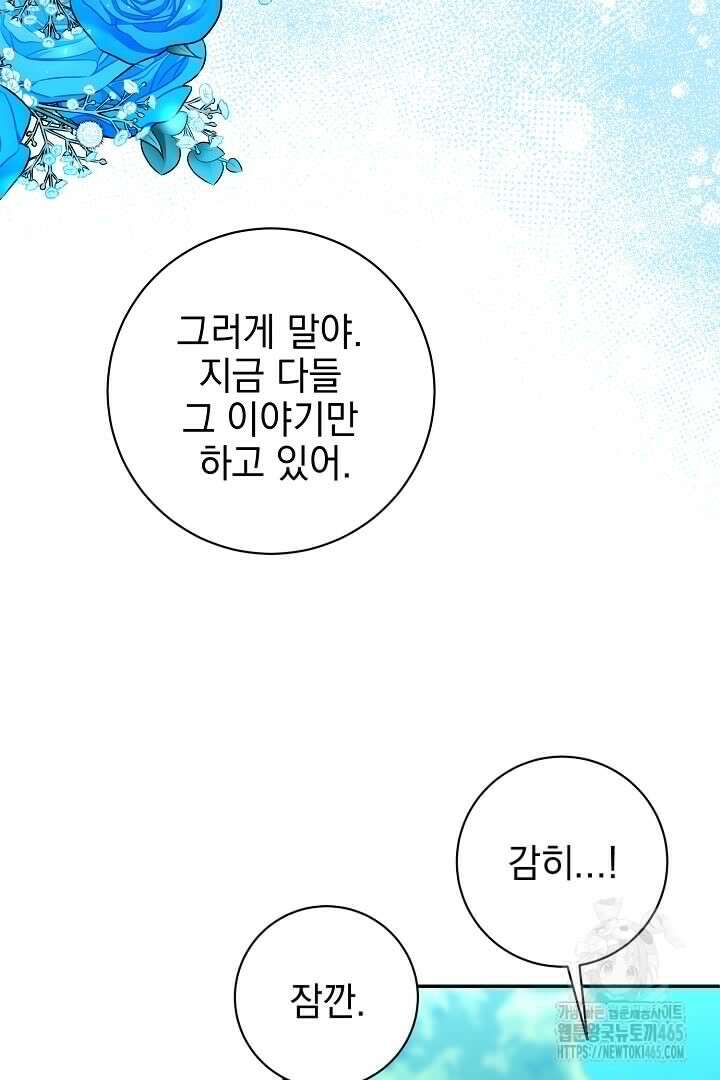 폭군에게 찍힌 민폐 황후입니다 22화 108