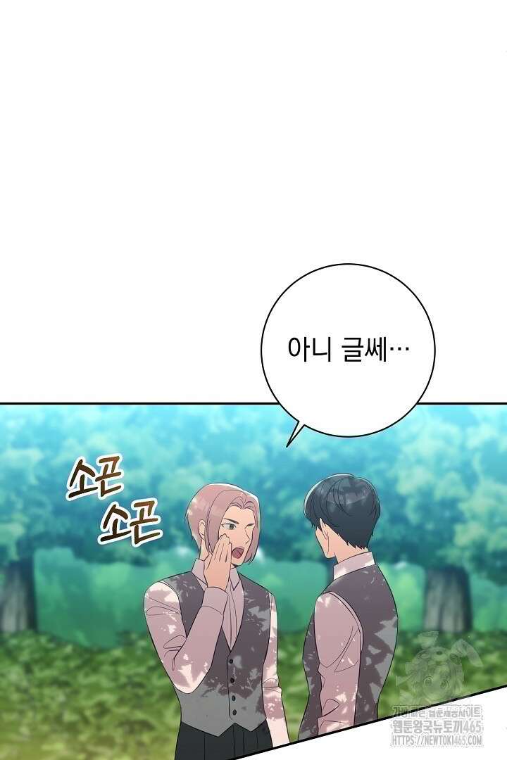 폭군에게 찍힌 민폐 황후입니다 22화 111