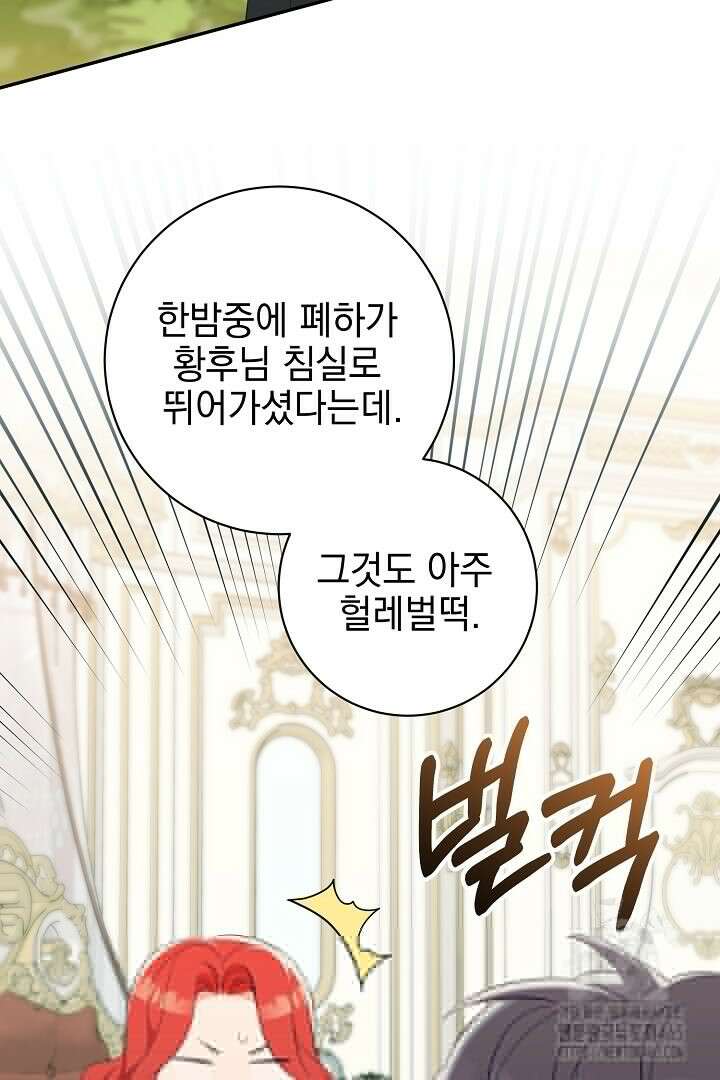 폭군에게 찍힌 민폐 황후입니다 22화 112
