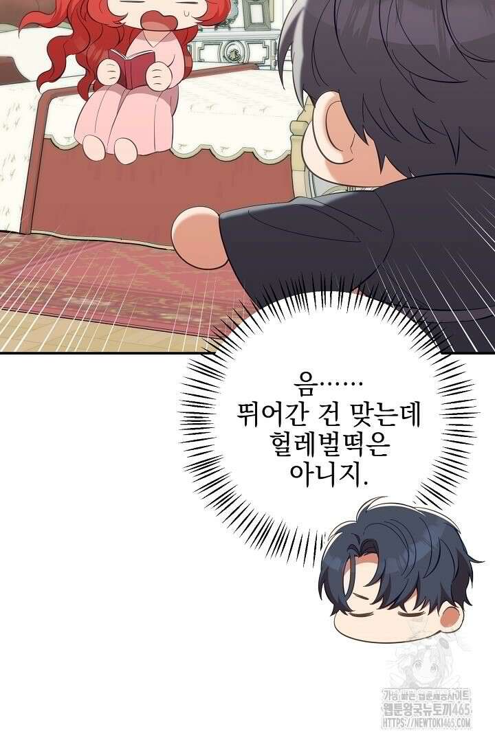 폭군에게 찍힌 민폐 황후입니다 22화 113