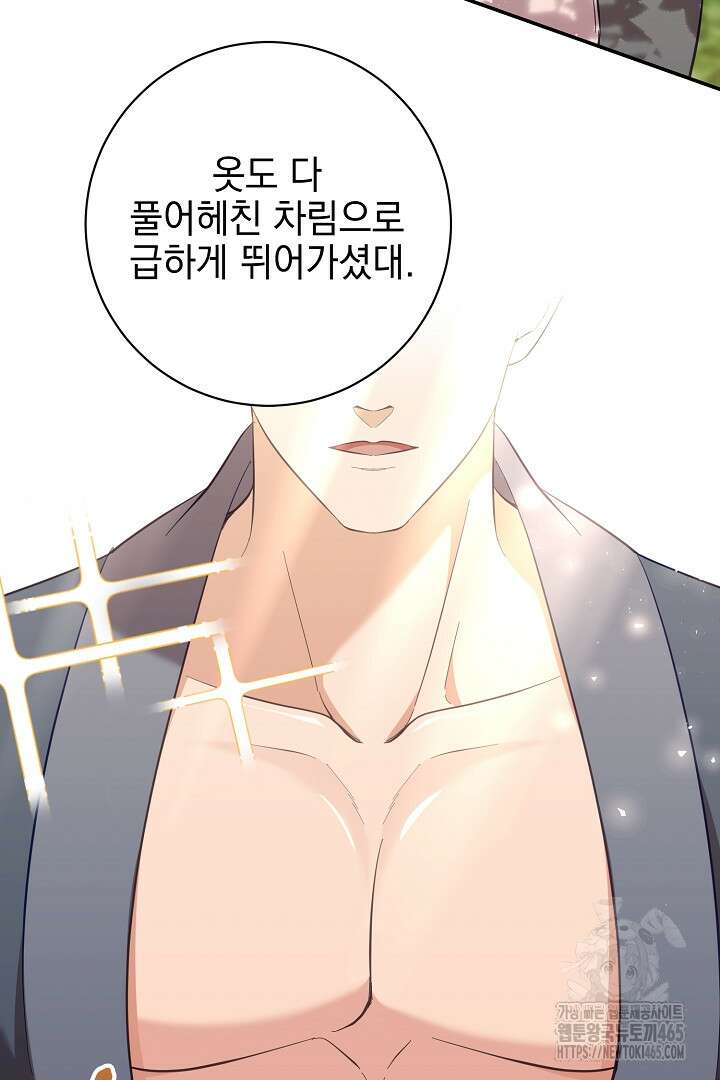 폭군에게 찍힌 민폐 황후입니다 22화 115