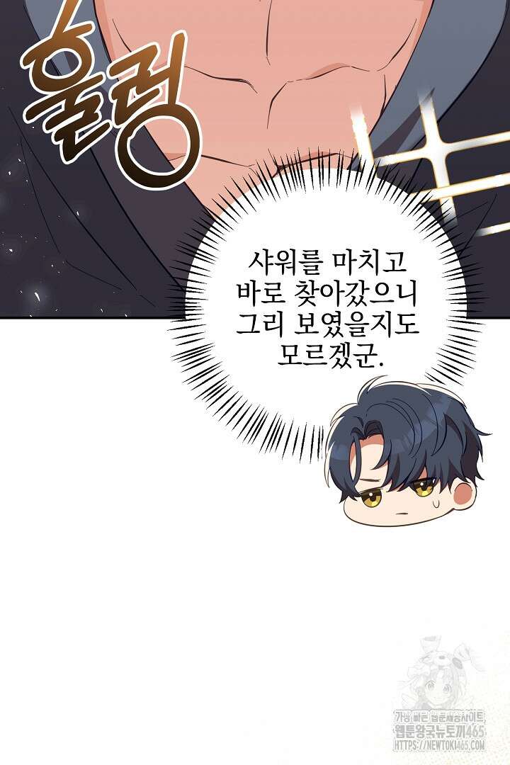 폭군에게 찍힌 민폐 황후입니다 22화 116