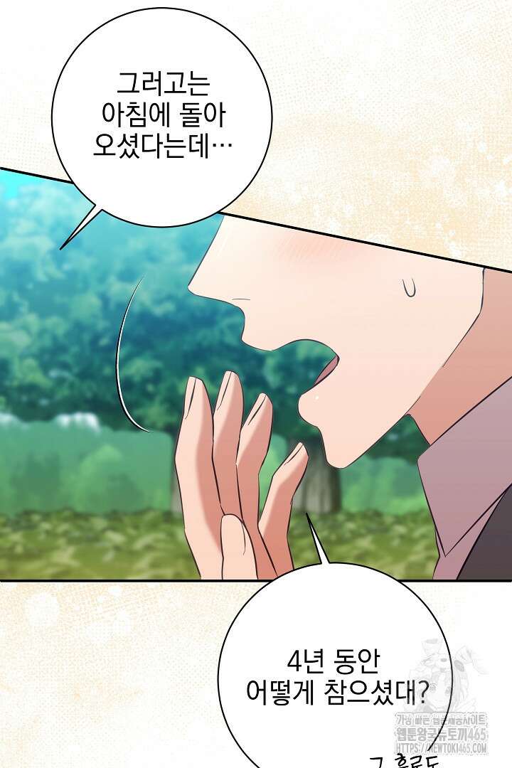 폭군에게 찍힌 민폐 황후입니다 22화 117