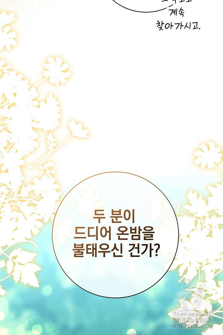 폭군에게 찍힌 민폐 황후입니다 22화 118