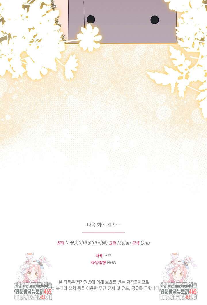 폭군에게 찍힌 민폐 황후입니다 22화 120