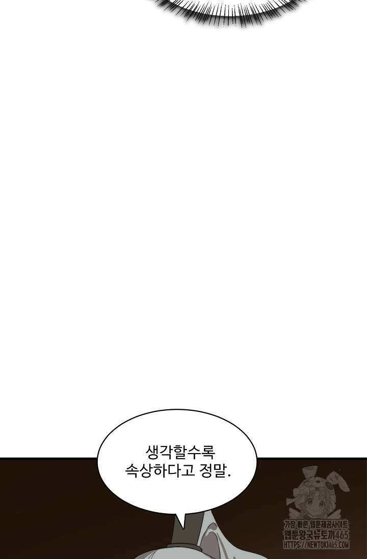 독보다 강한 꽃 348화 6