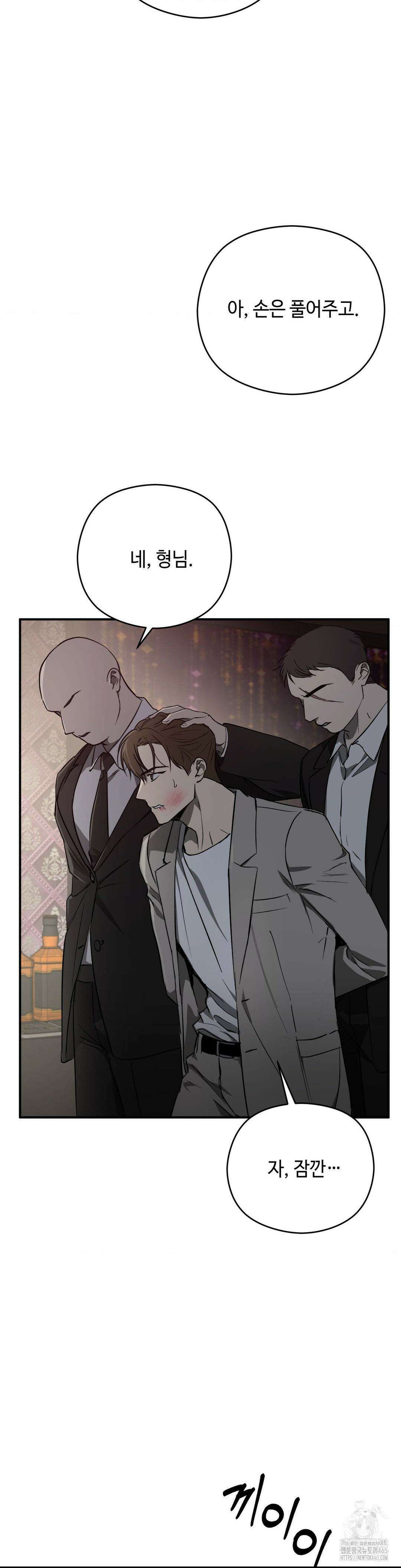 독사 (레진) 2화 2