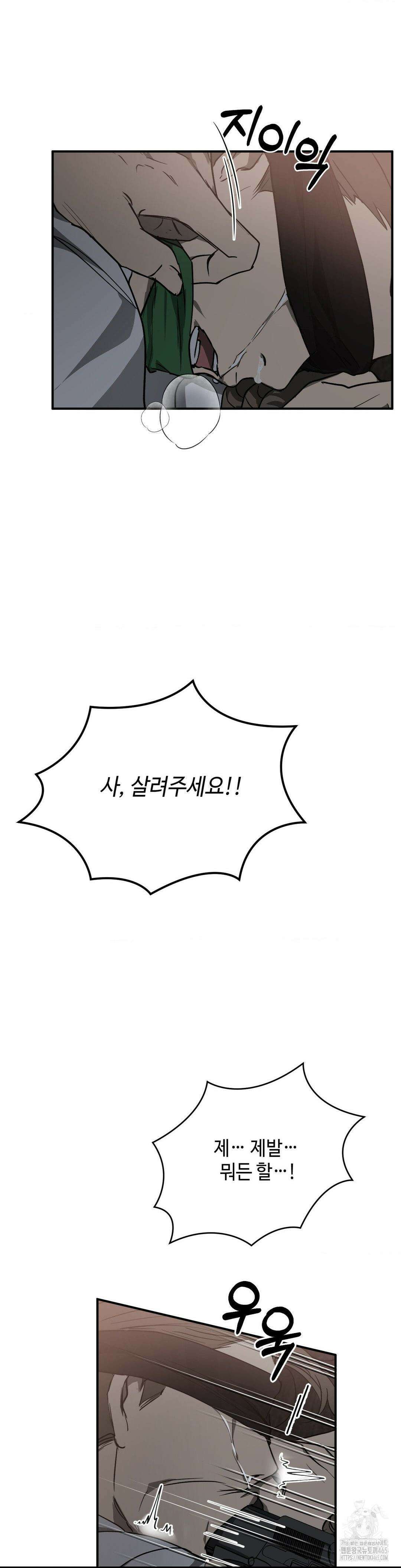 독사 (레진) 2화 7