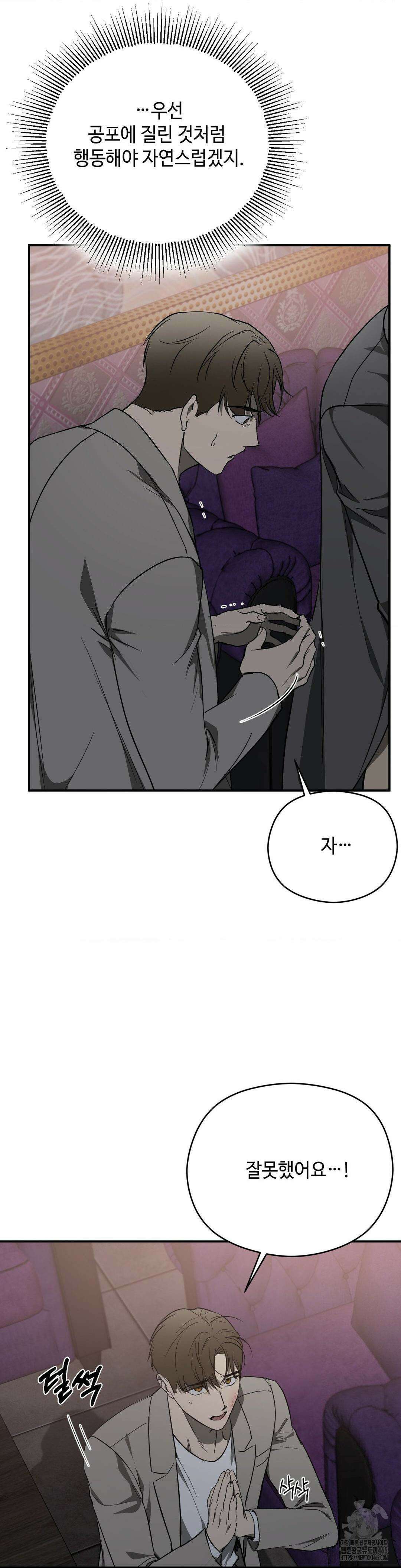 독사 (레진) 2화 12