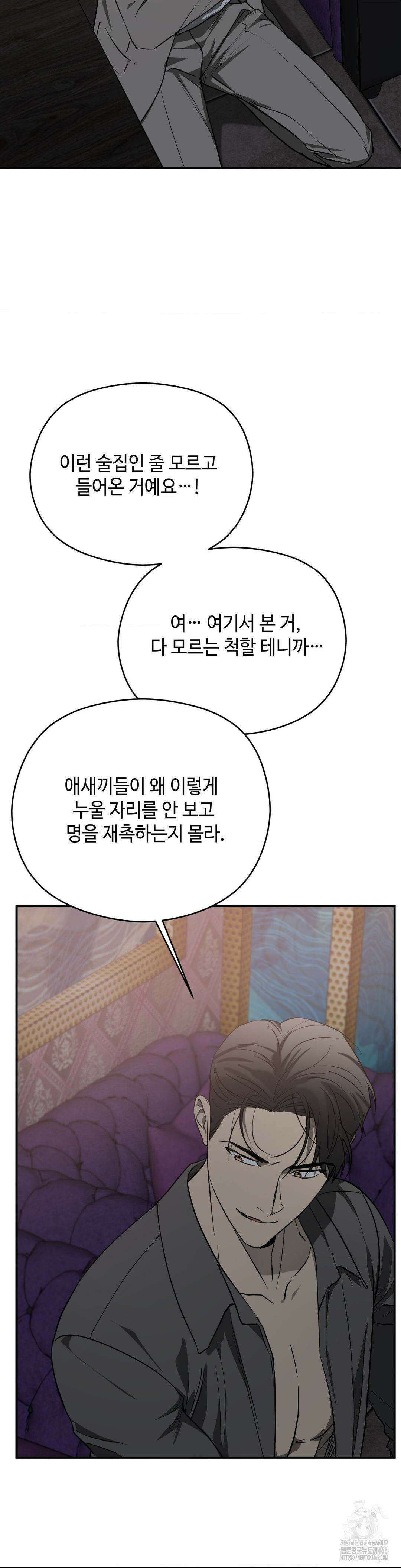 독사 (레진) 2화 13