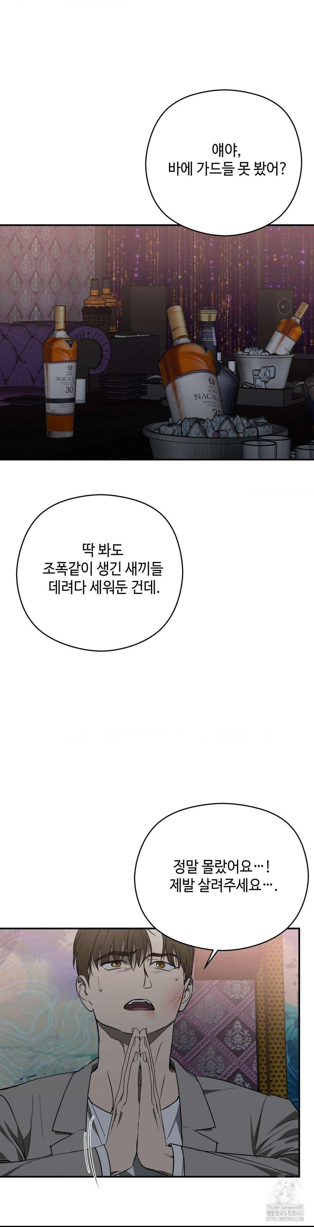 독사 (레진) 2화 14