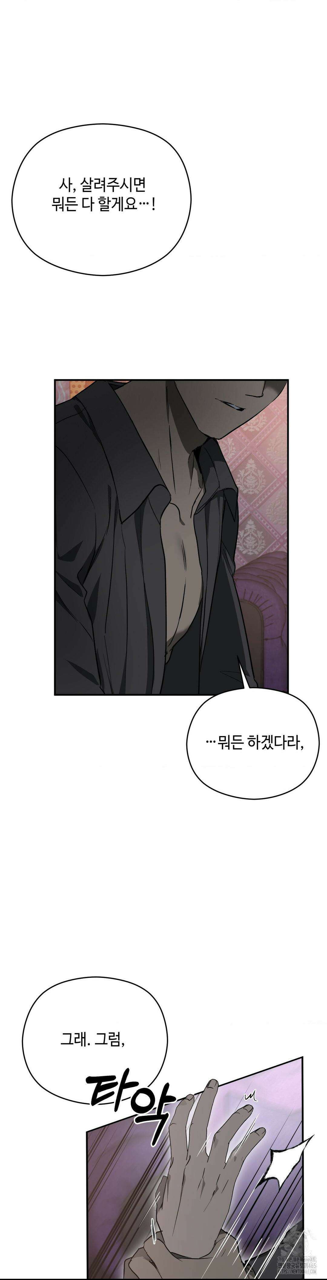 독사 (레진) 2화 15