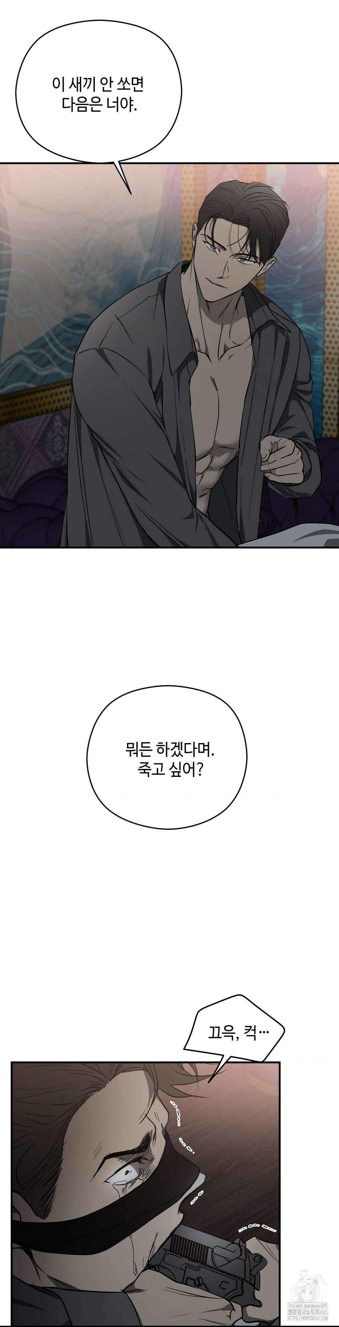 독사 (레진) 2화 18