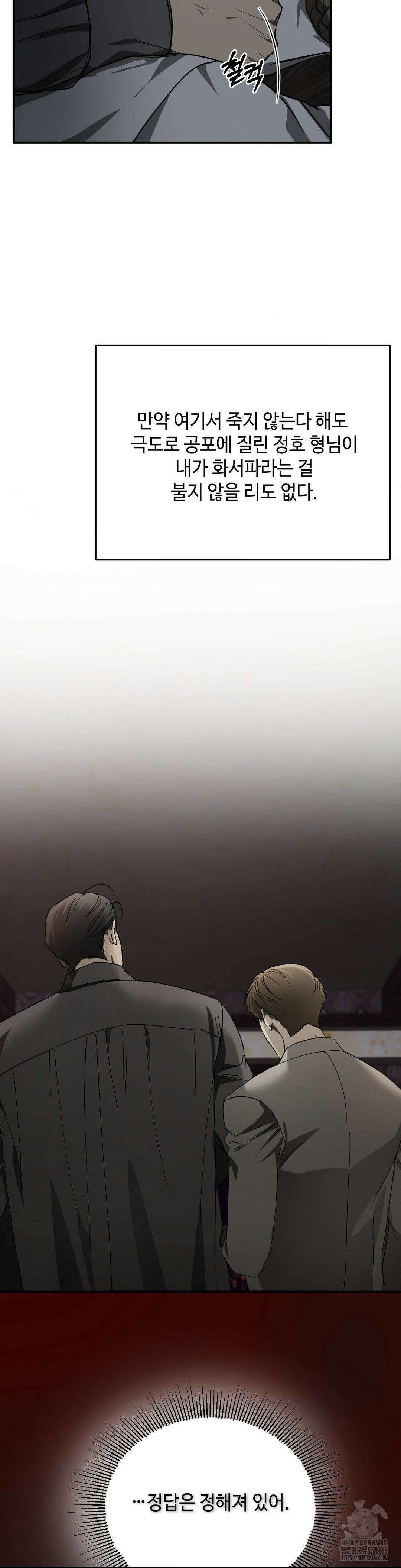 독사 (레진) 2화 19