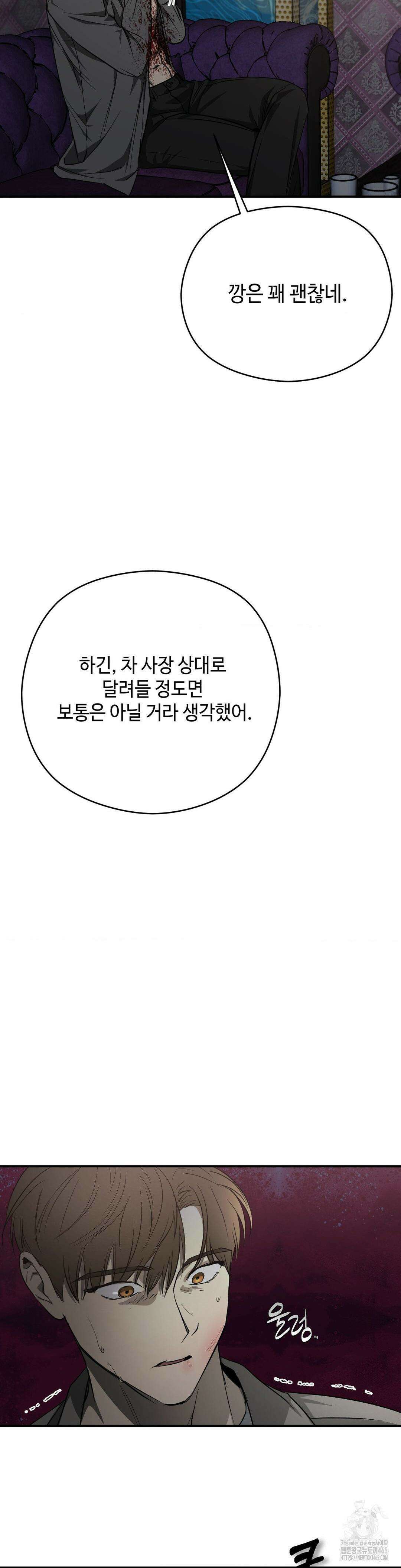 독사 (레진) 2화 30