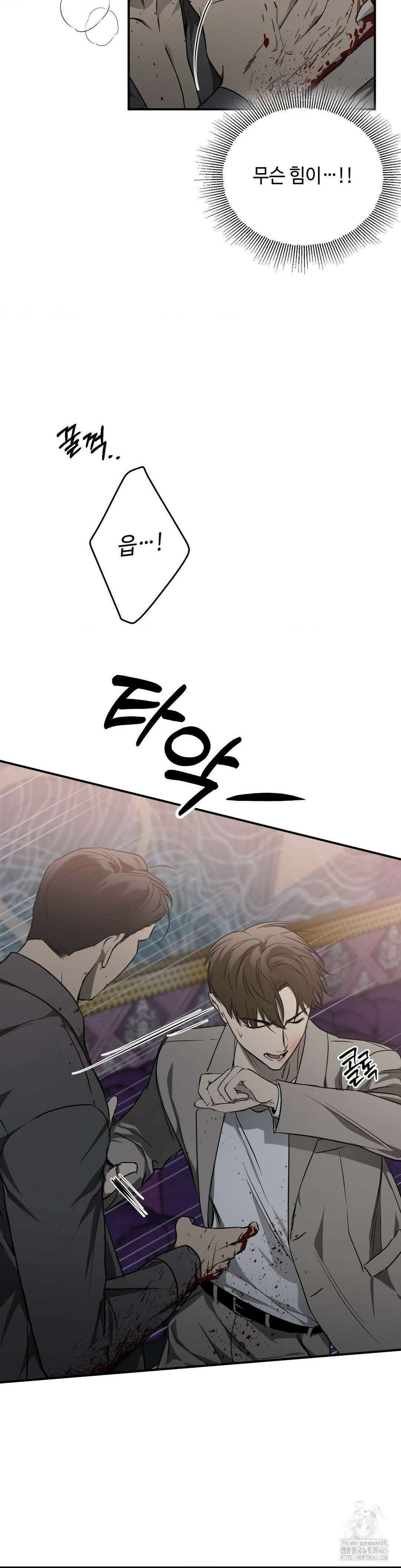 독사 (레진) 2화 36
