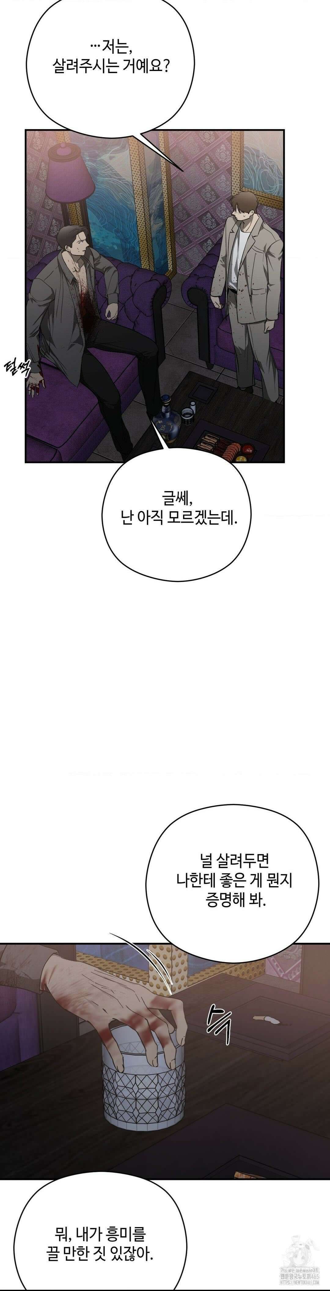 독사 (레진) 2화 39