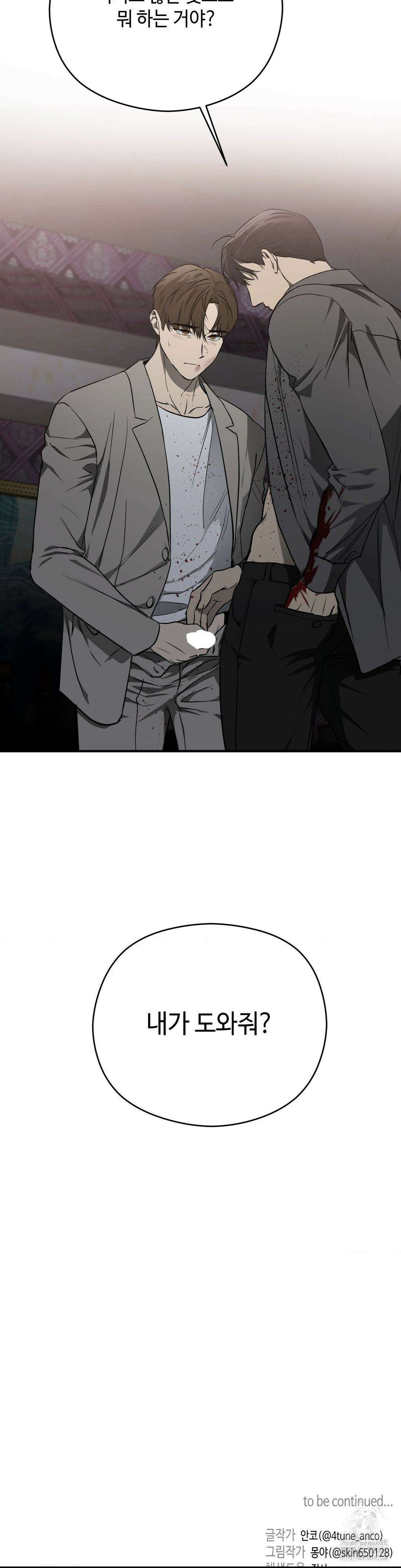 독사 (레진) 2화 47