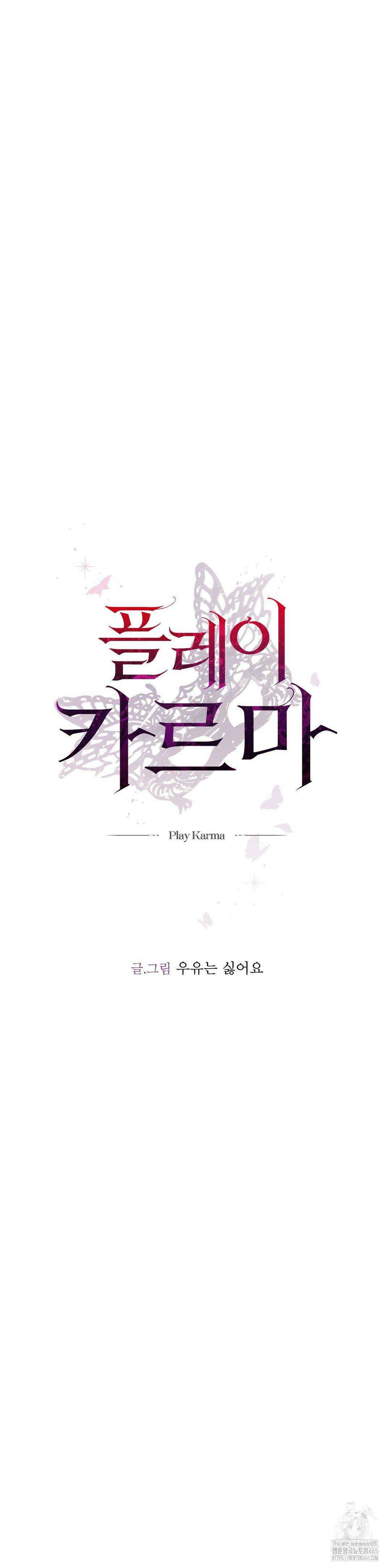 플레이 카르마 21화 20