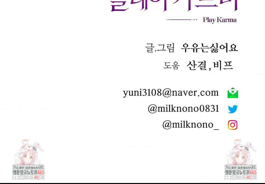 플레이 카르마 21화 41