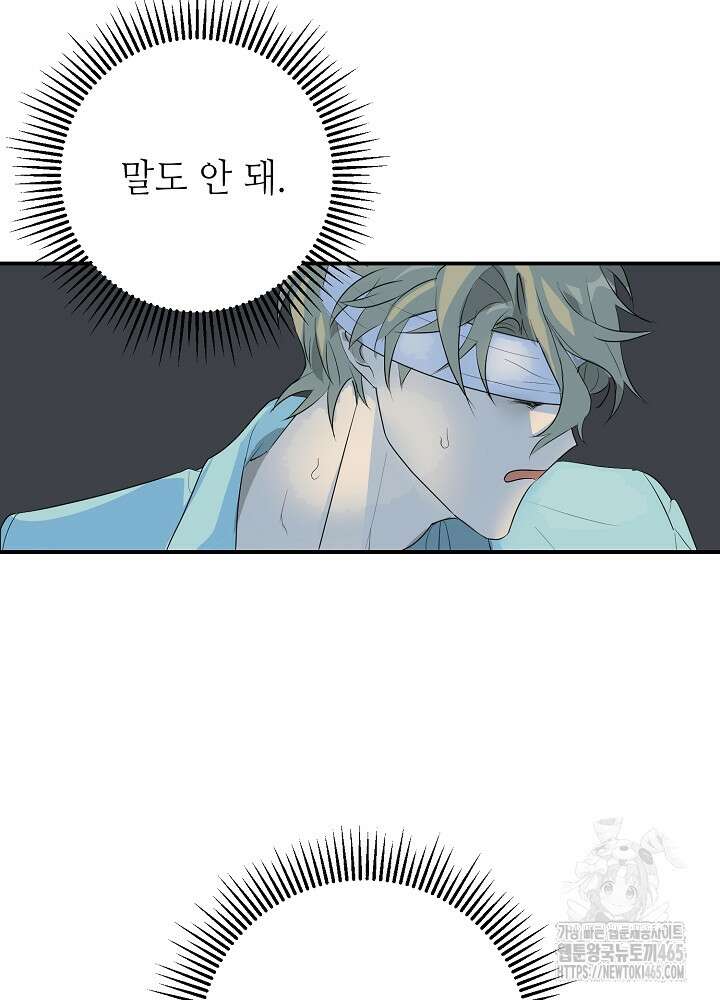 덫과 미학 2화 5