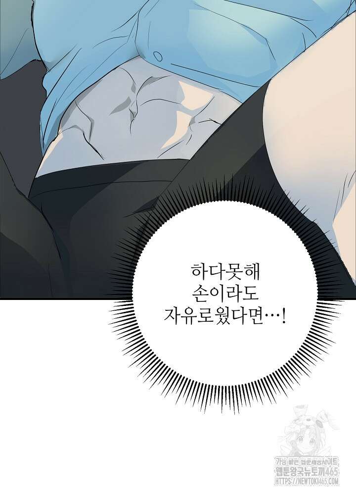 덫과 미학 2화 11
