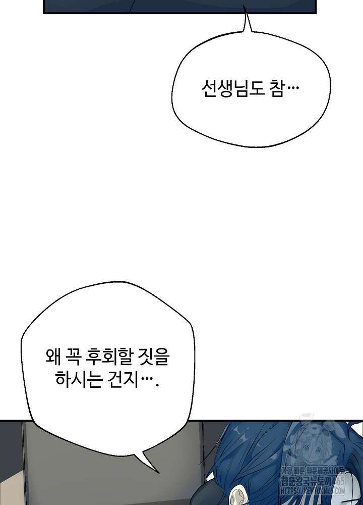 덫과 미학 2화 17
