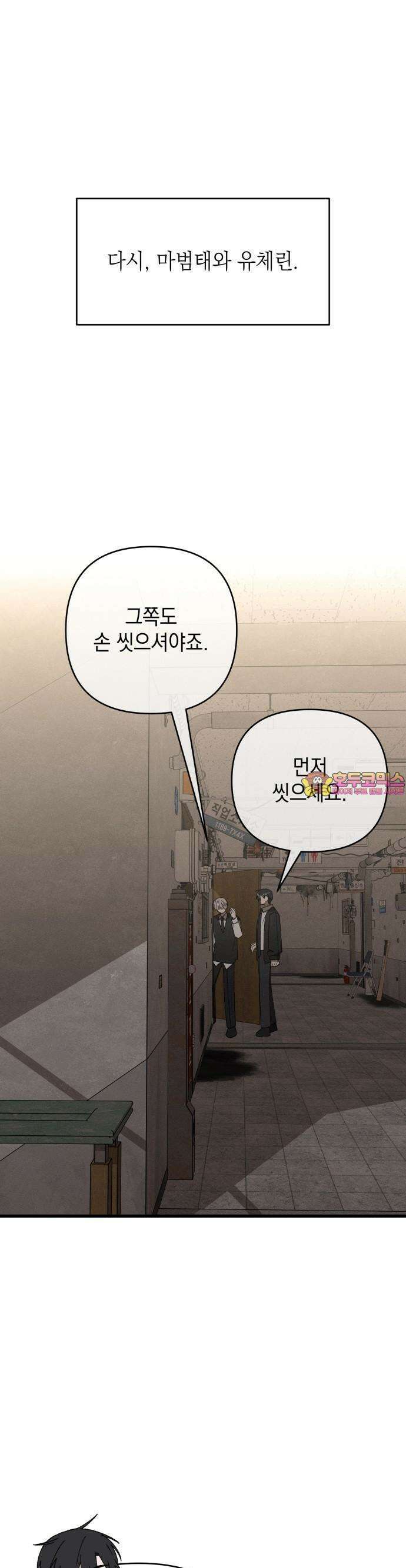 한국에서 히어로 하기 힘들더라 12화 ROUND 2 (3) 1
