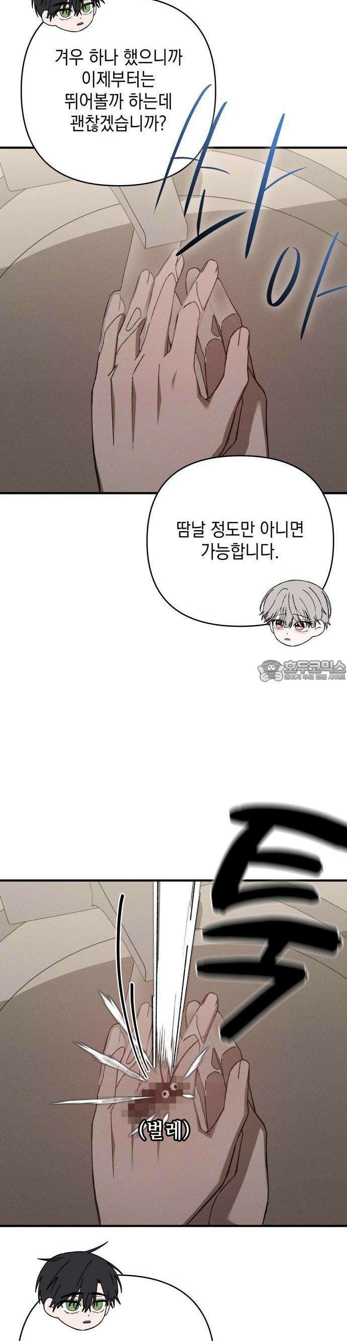 한국에서 히어로 하기 힘들더라 12화 ROUND 2 (3) 2
