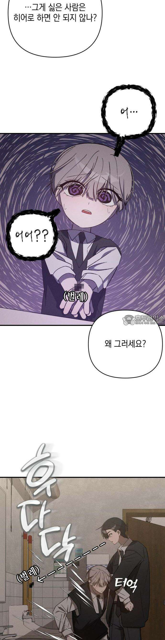 한국에서 히어로 하기 힘들더라 12화 ROUND 2 (3) 3